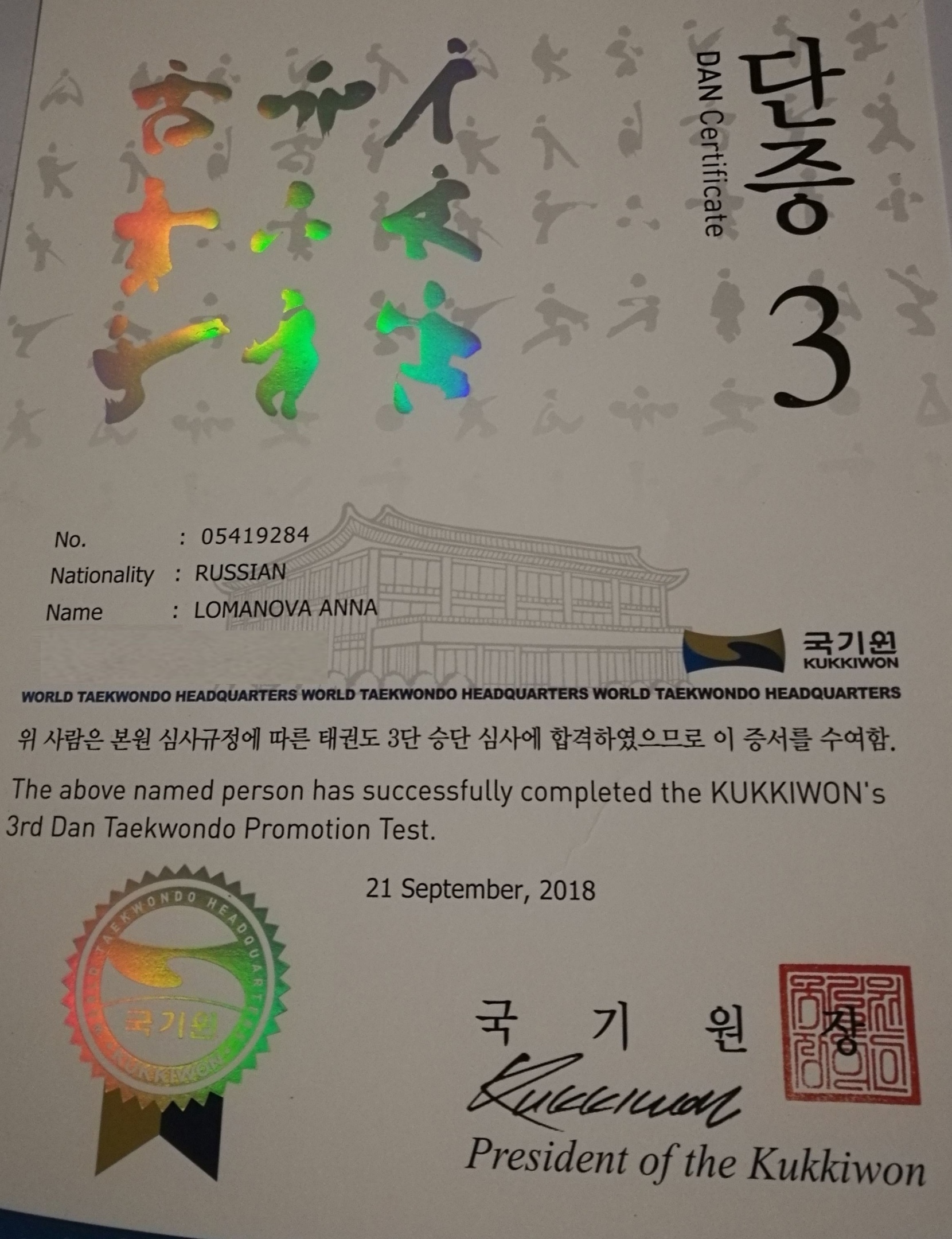Сертификат Taekwondo WTF Black belt, 3 Dan